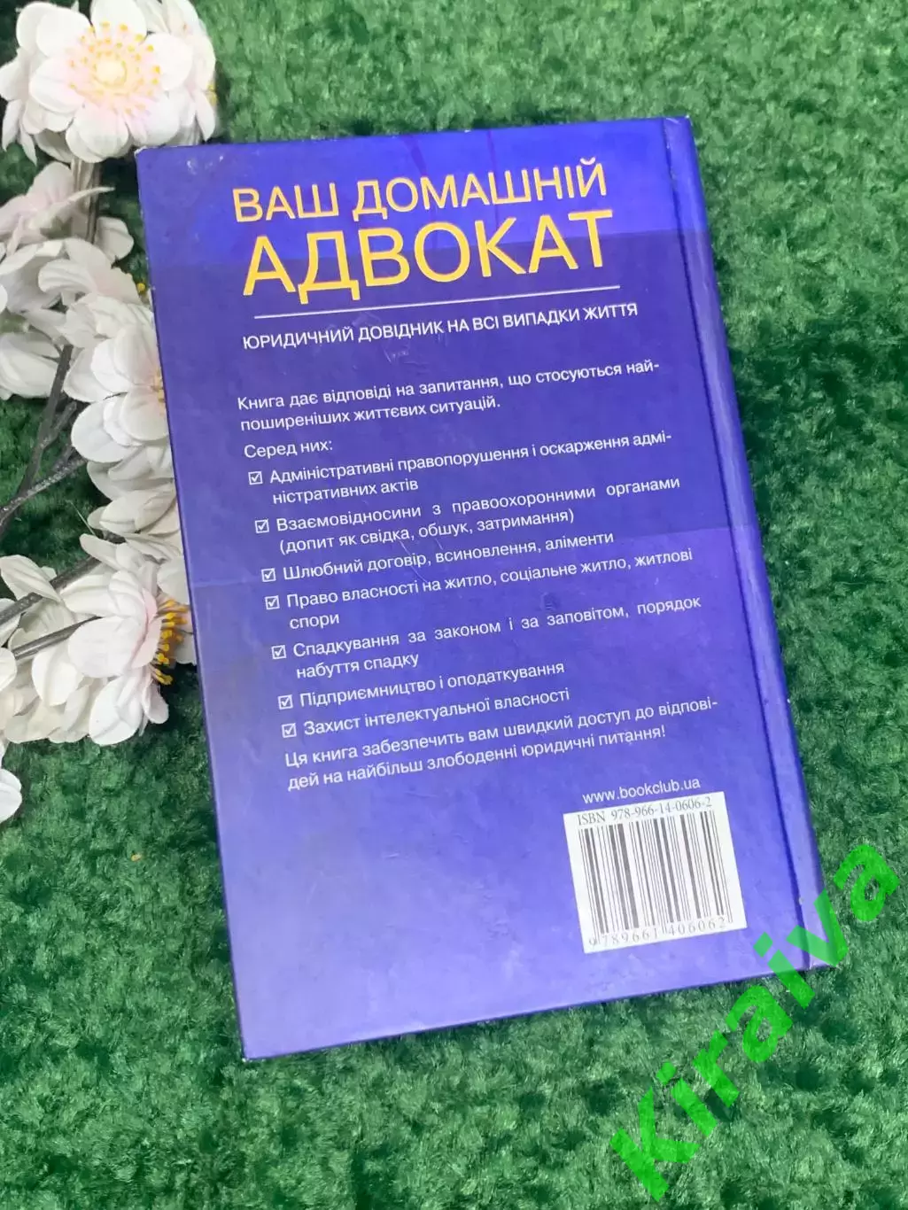Книга «Ваш домашний адвокат. Юридический справочник на все случаи жизни» Н2322 7