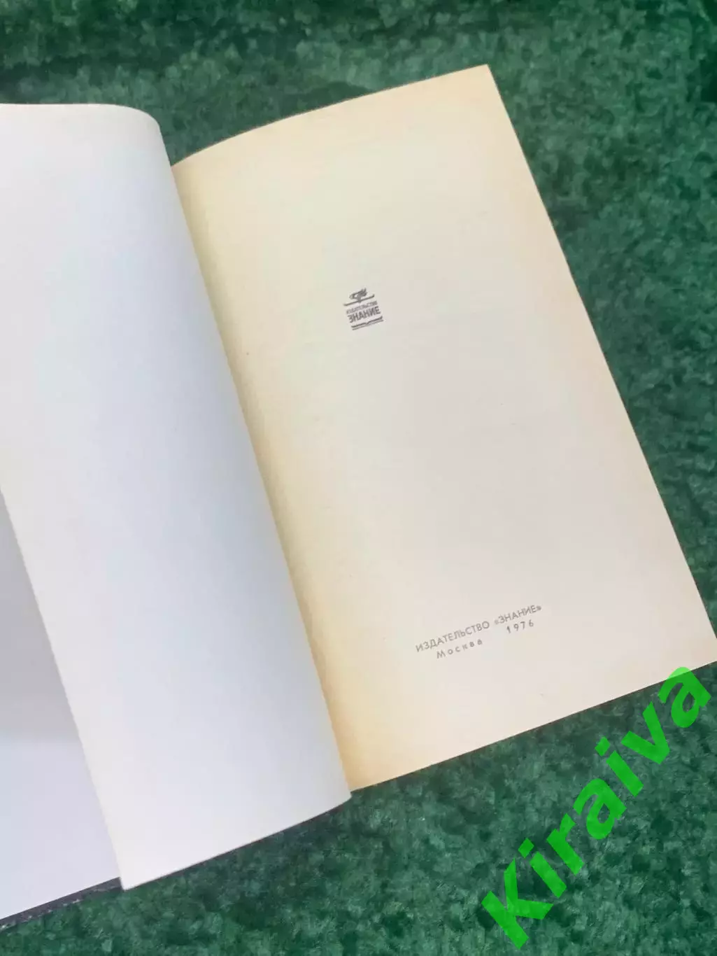 Книга роман Молодая гвардия Александр Фадеев 1976 г Н4123 2