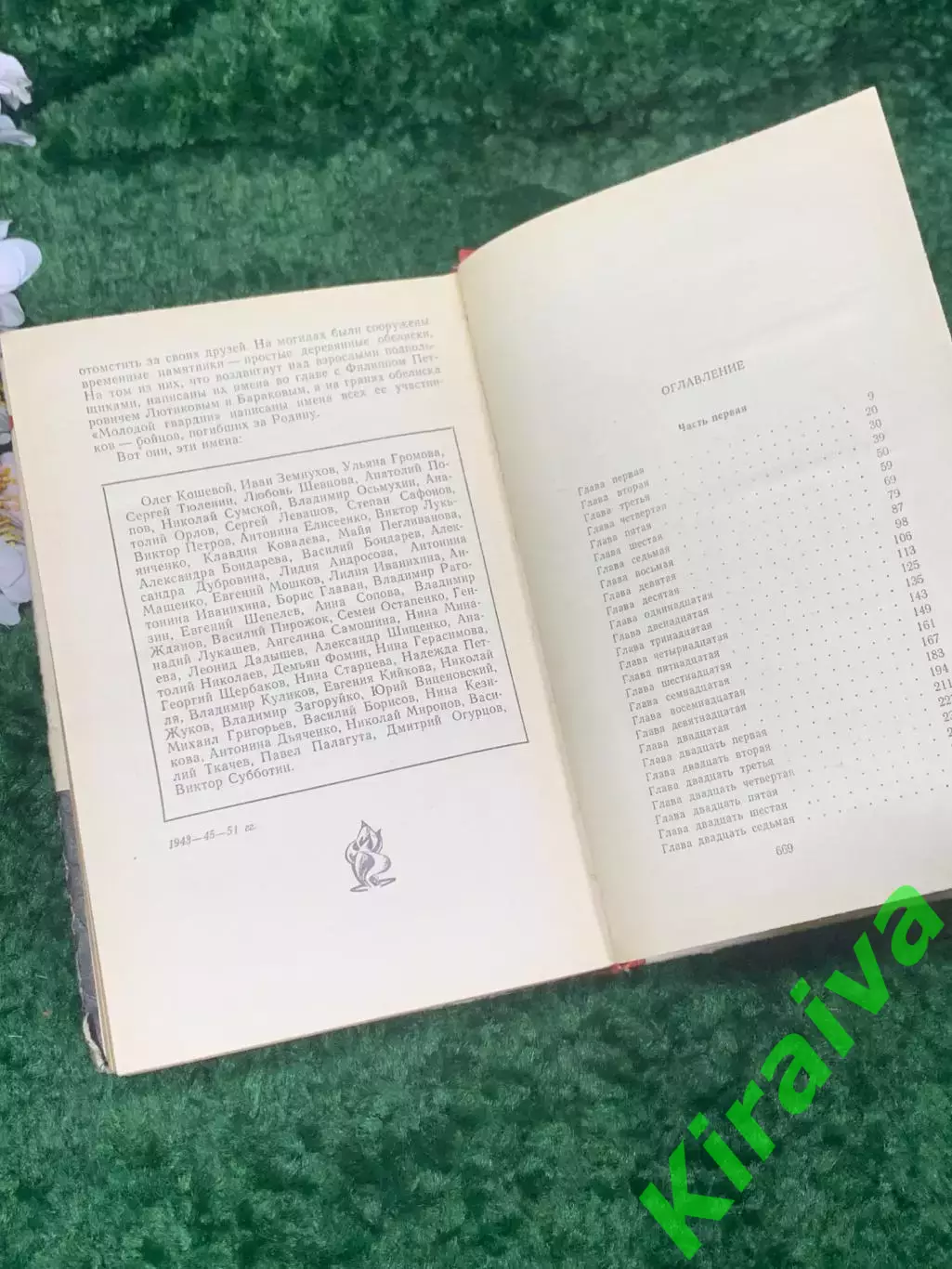 Книга роман Молодая гвардия Александр Фадеев 1976 г Н4123 6