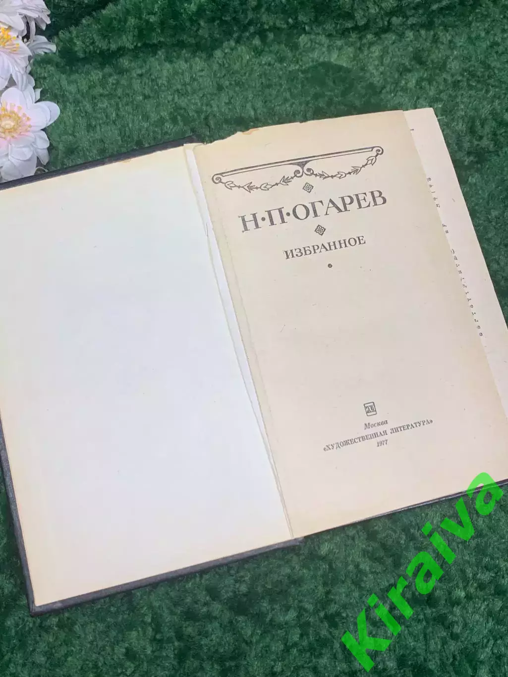 Книга стихи, поэмы, проза, эпиграммы Сборник избранных произведений Н2324 1