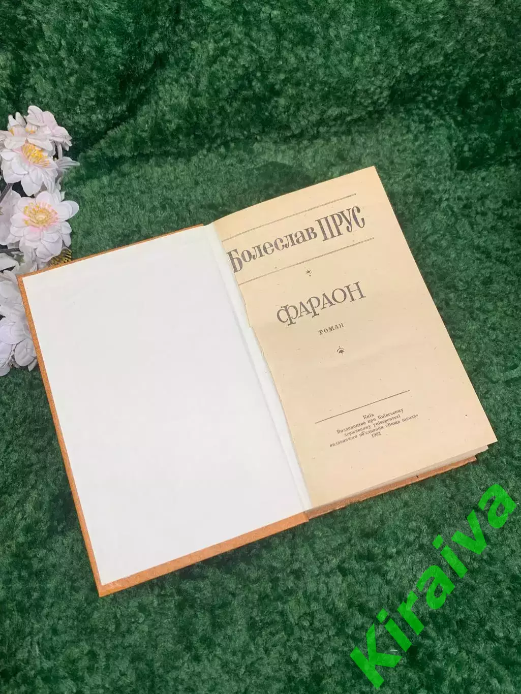 Книга роман Фараон Болеслава Прус 1982 г Н2325 1