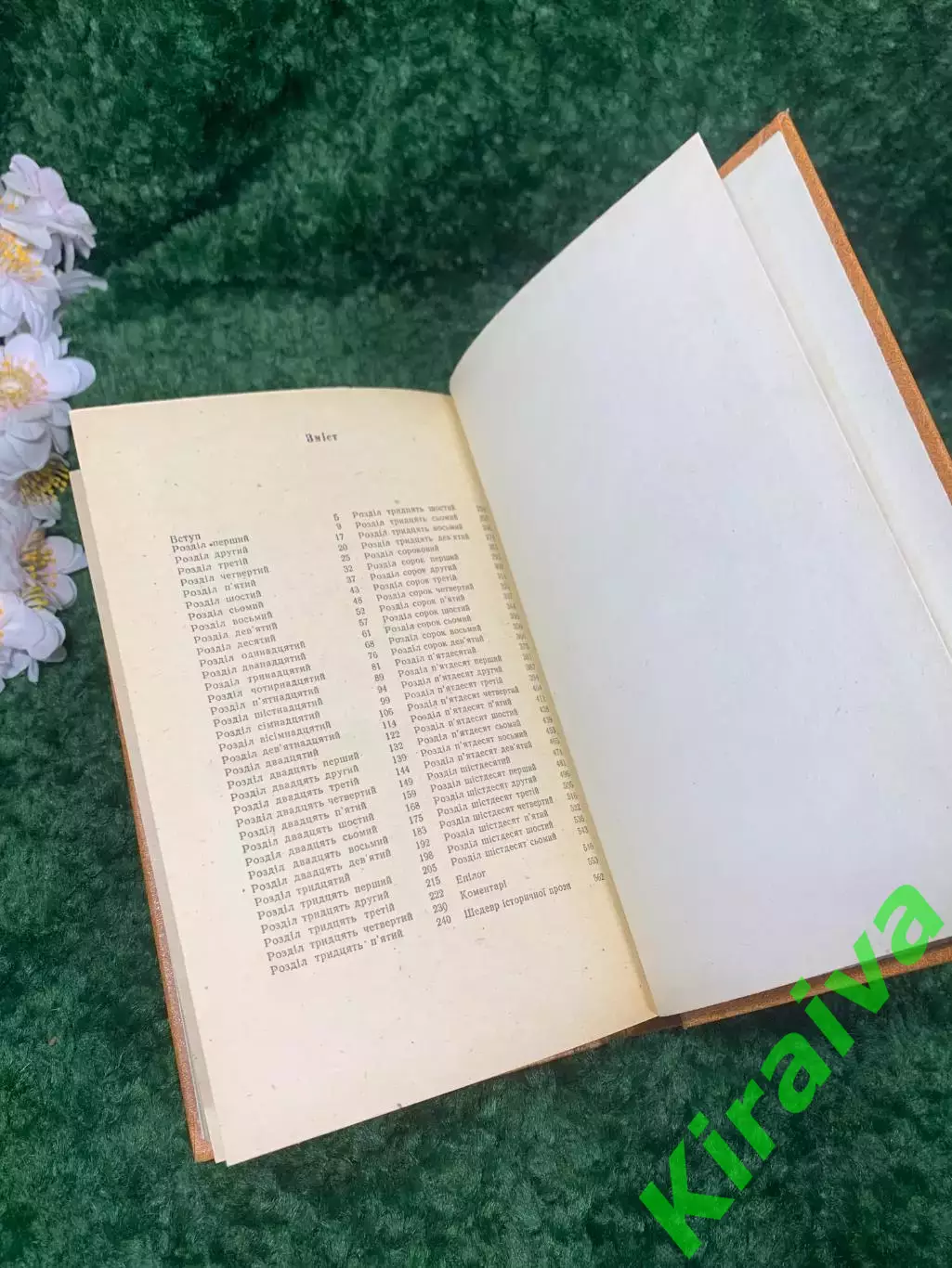 Книга роман Фараон Болеслава Прус 1982 г Н2325 5