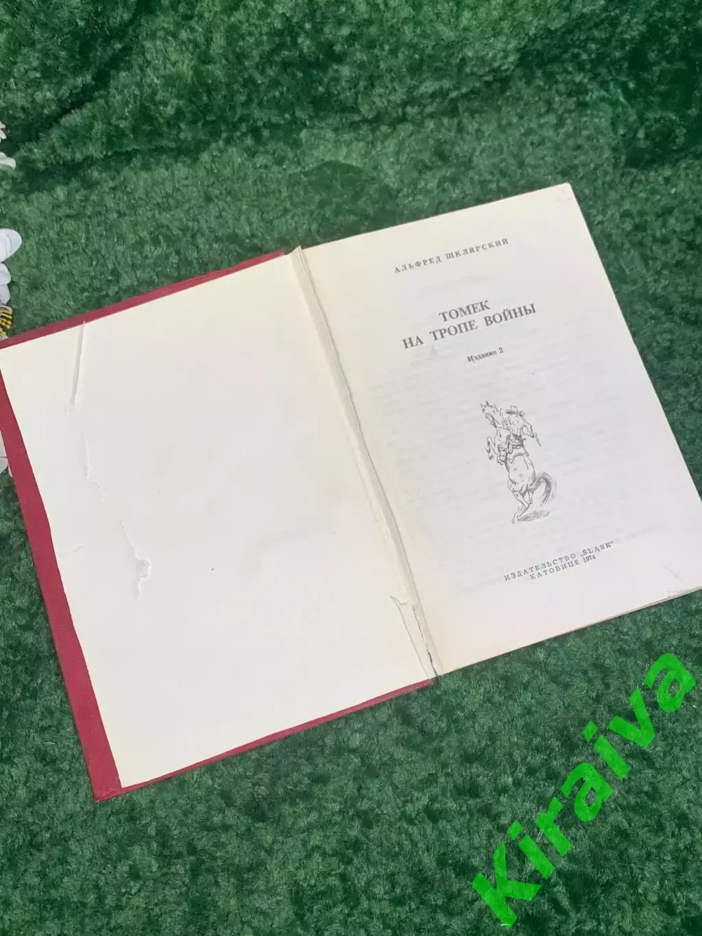 Книга роман «Томек на тропе войны» Альфред Шклярский (A. Szklarski), Н2326 1