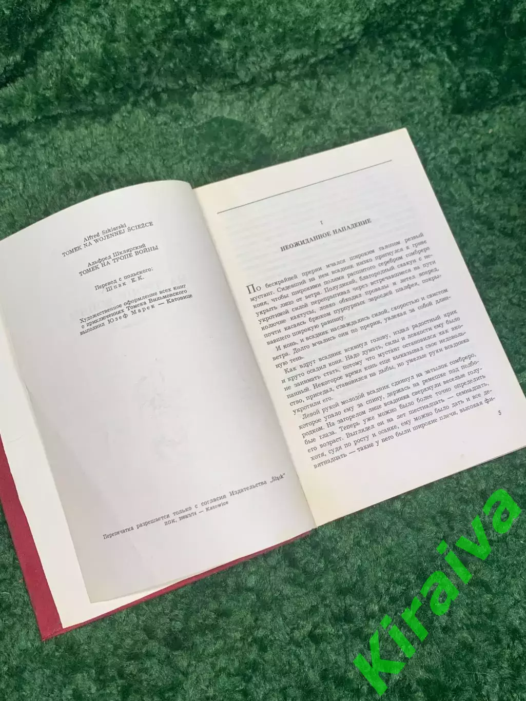 Книга роман «Томек на тропе войны» Альфред Шклярский (A. Szklarski), Н2326 2