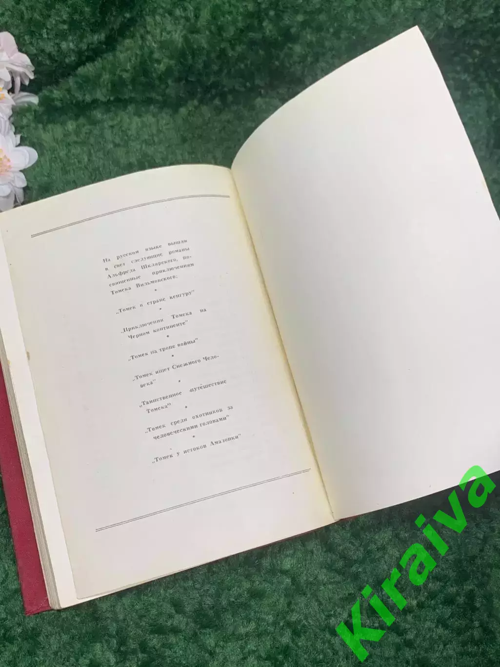 Книга роман «Томек на тропе войны» Альфред Шклярский (A. Szklarski), Н2326 5