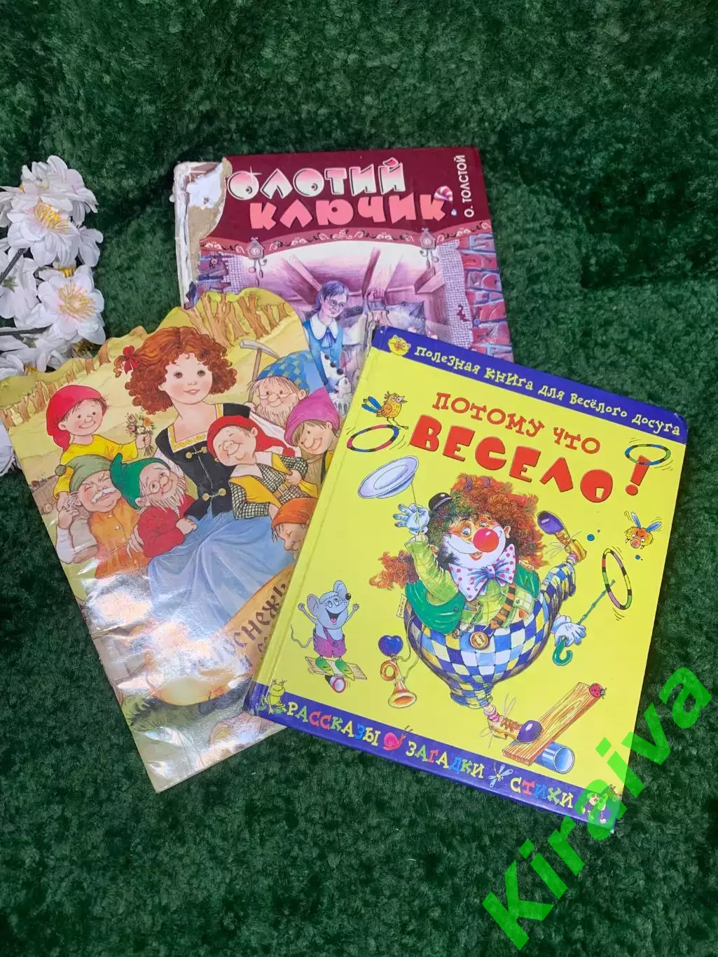 набор из 3-х детских книг «Потому что весело, Белоснежка, Золотой ключик» Н2327