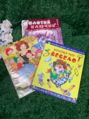 набор из 3-х детских книг «Потому что весело, Белоснежка, Золотой ключик» Н2327