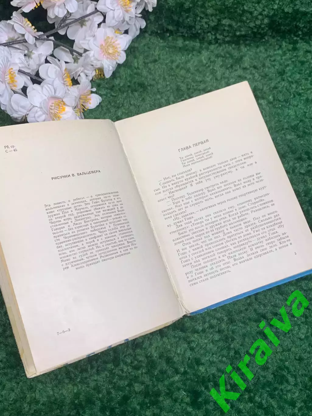 Книга детская повесть «Все за одного» Михаил Скрябин 1969 г. Н2328 3
