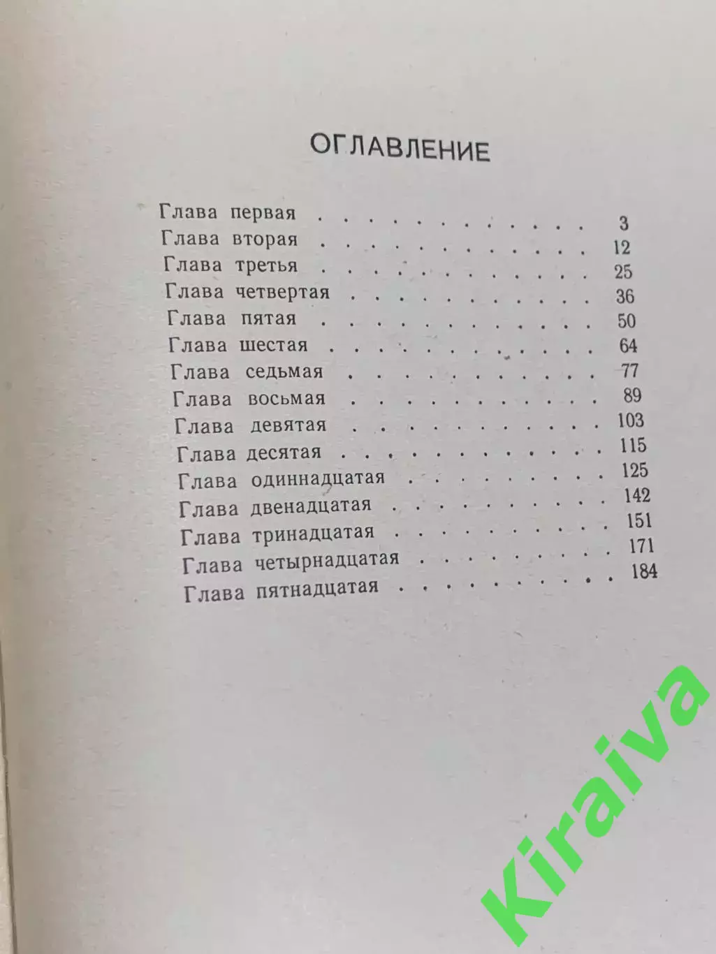 Книга детская повесть «Все за одного» Михаил Скрябин 1969 г. Н2328 6