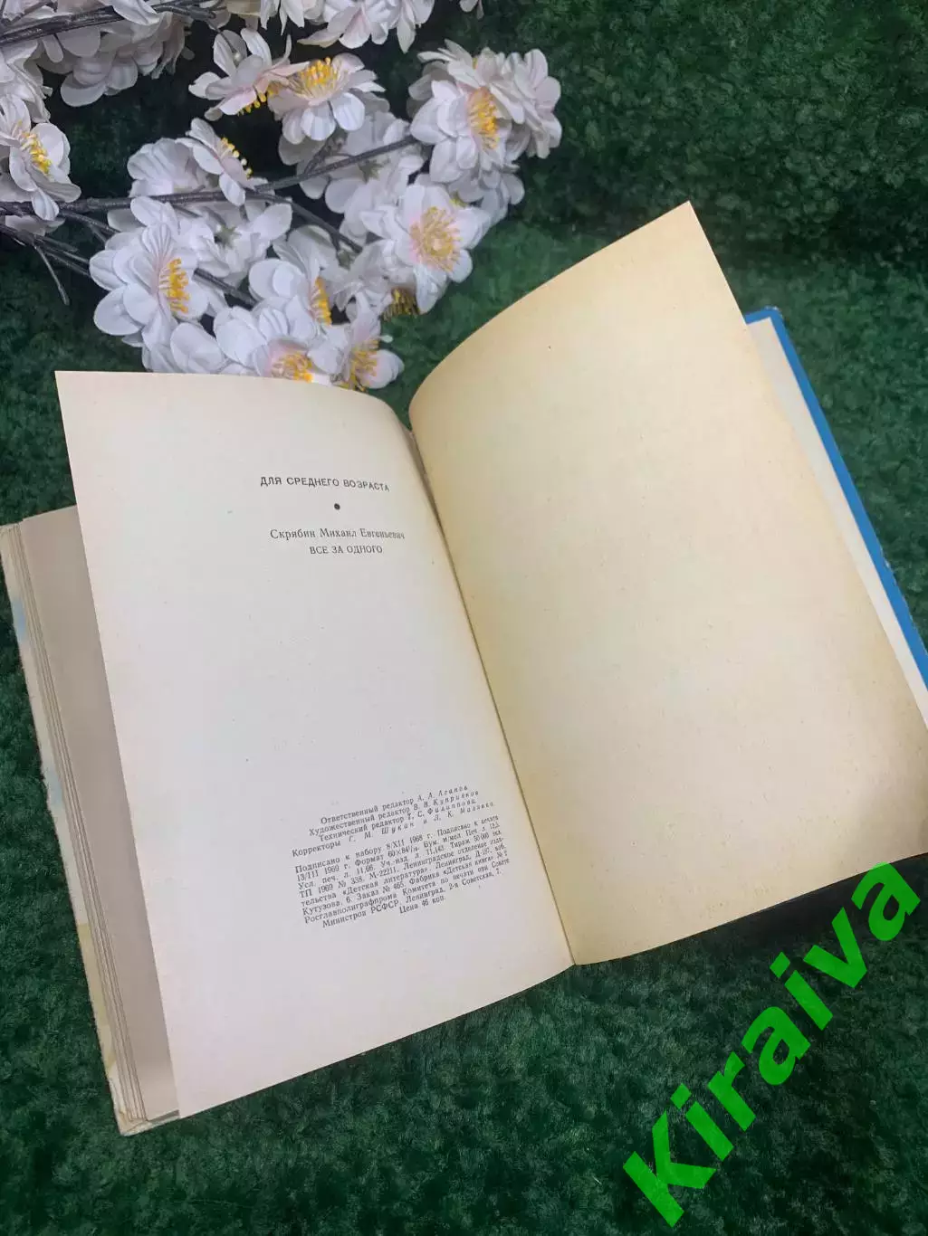 Книга детская повесть «Все за одного» Михаил Скрябин 1969 г. Н2328 7