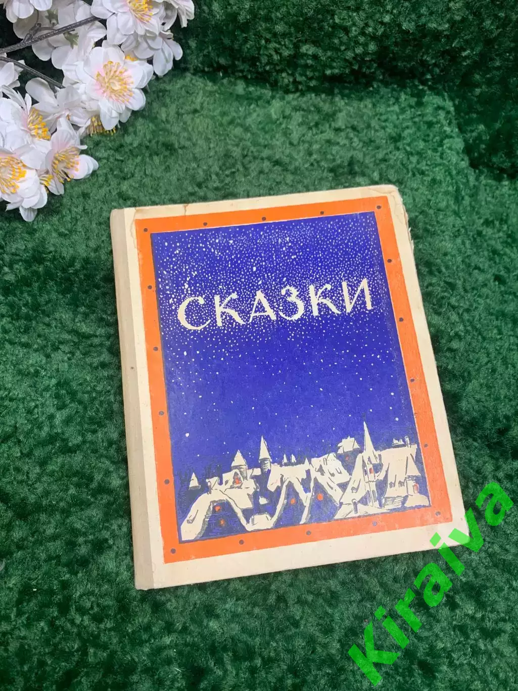 Книга сборник «Сказки» Братья Грим 1959 г. Н2329 Редкое винтажное издание серед