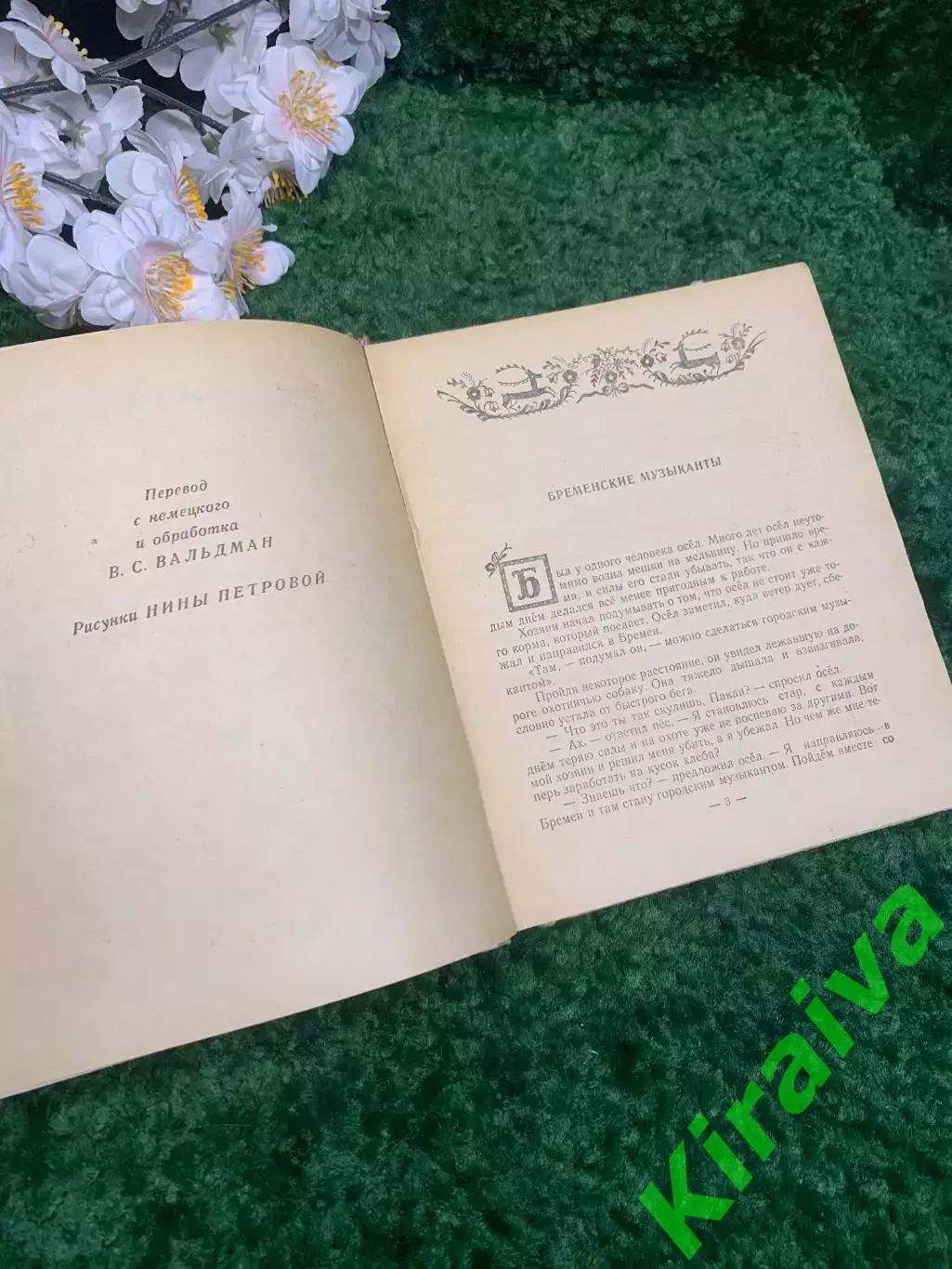Книга сборник «Сказки» Братья Грим 1959 г. Н2329 Редкое винтажное издание серед 3
