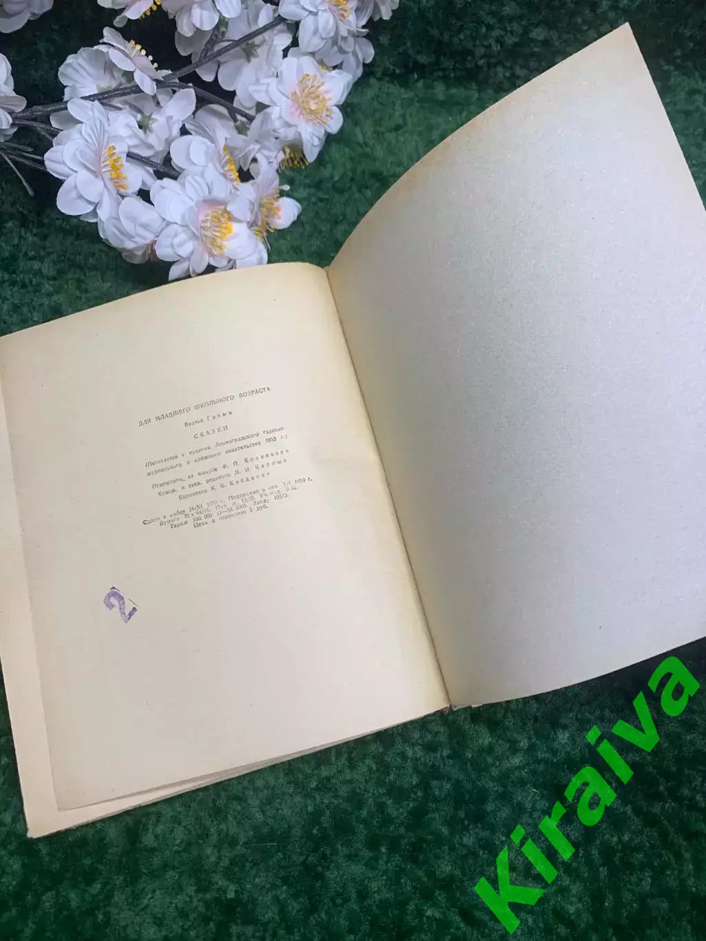 Книга сборник «Сказки» Братья Грим 1959 г. Н2329 Редкое винтажное издание серед 7