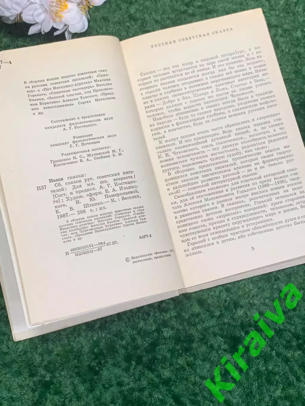 Книга сборник сказок «Наши сказки» 1987 г. Н2330 Красочный и содержательный сов 3