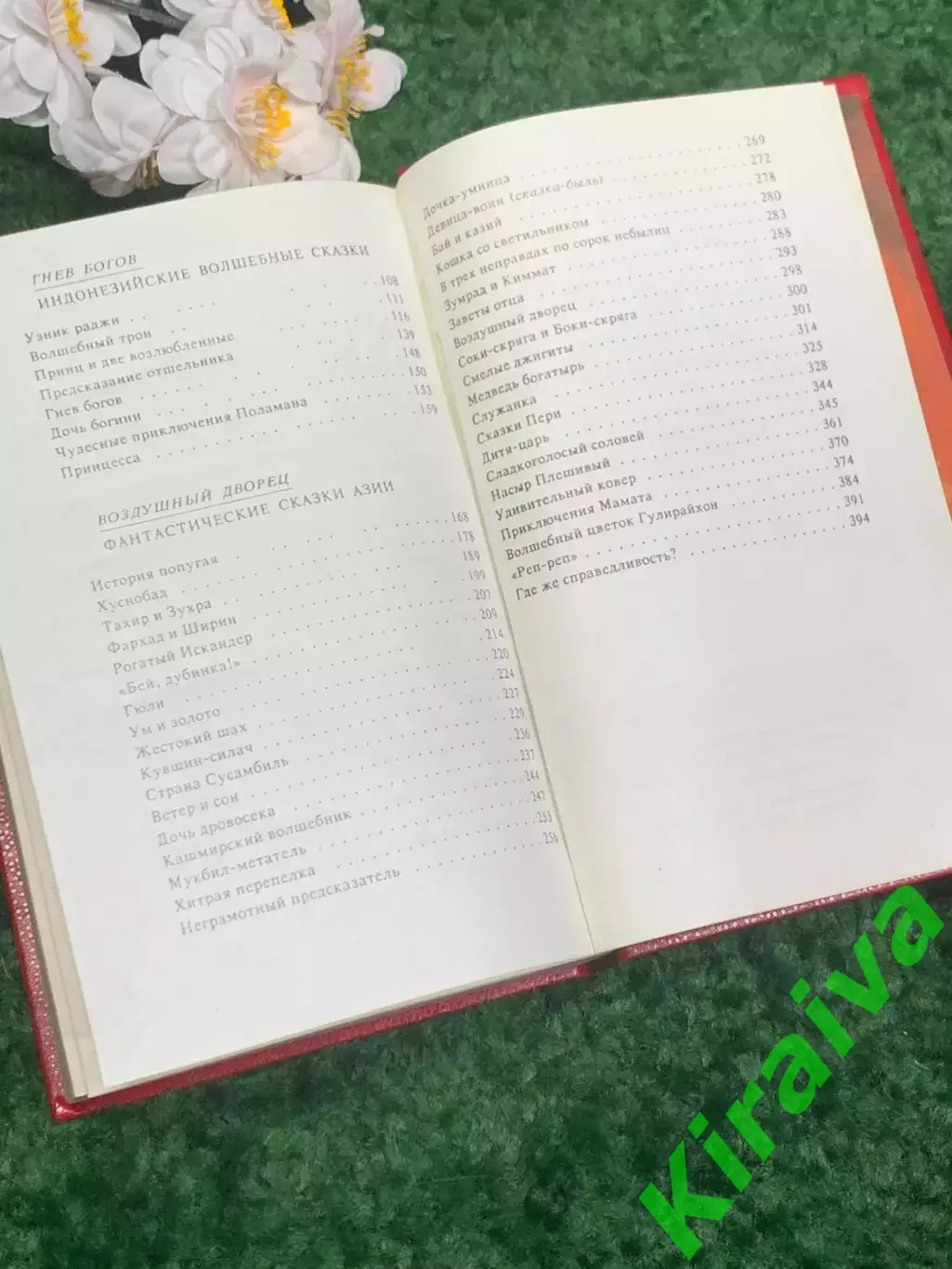 Книга сказки более 70-ти Волшебные сказки Востока 1993 Киев Прометей Н1706,1 6