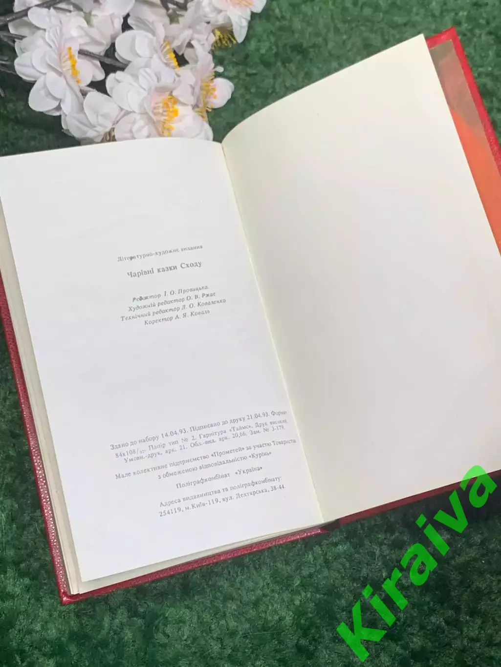 Книга сказки более 70-ти Волшебные сказки Востока 1993 Киев Прометей Н1706,1 7