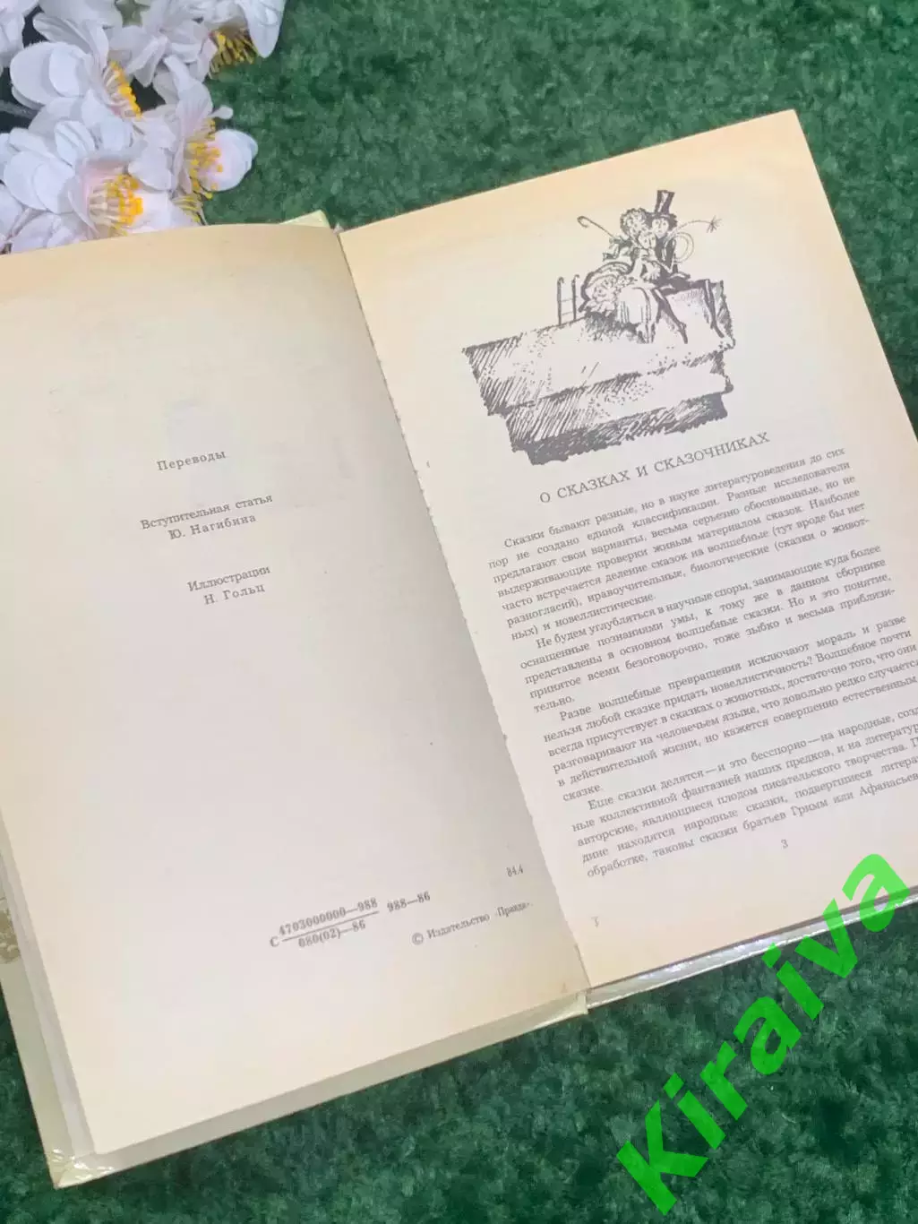 Книга сборник сказок «Сказки зарубежных писателей» 1986 г Н0002.1 3