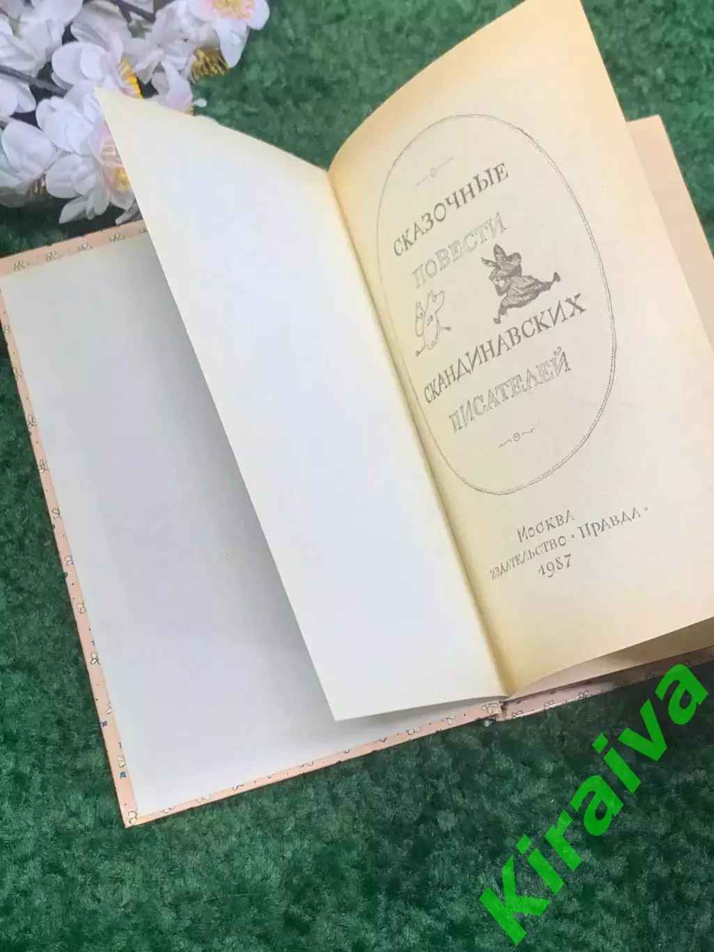 Книга сборник сказок «Сказочные повести скандинавских писателей» 1987 г Н2332 2