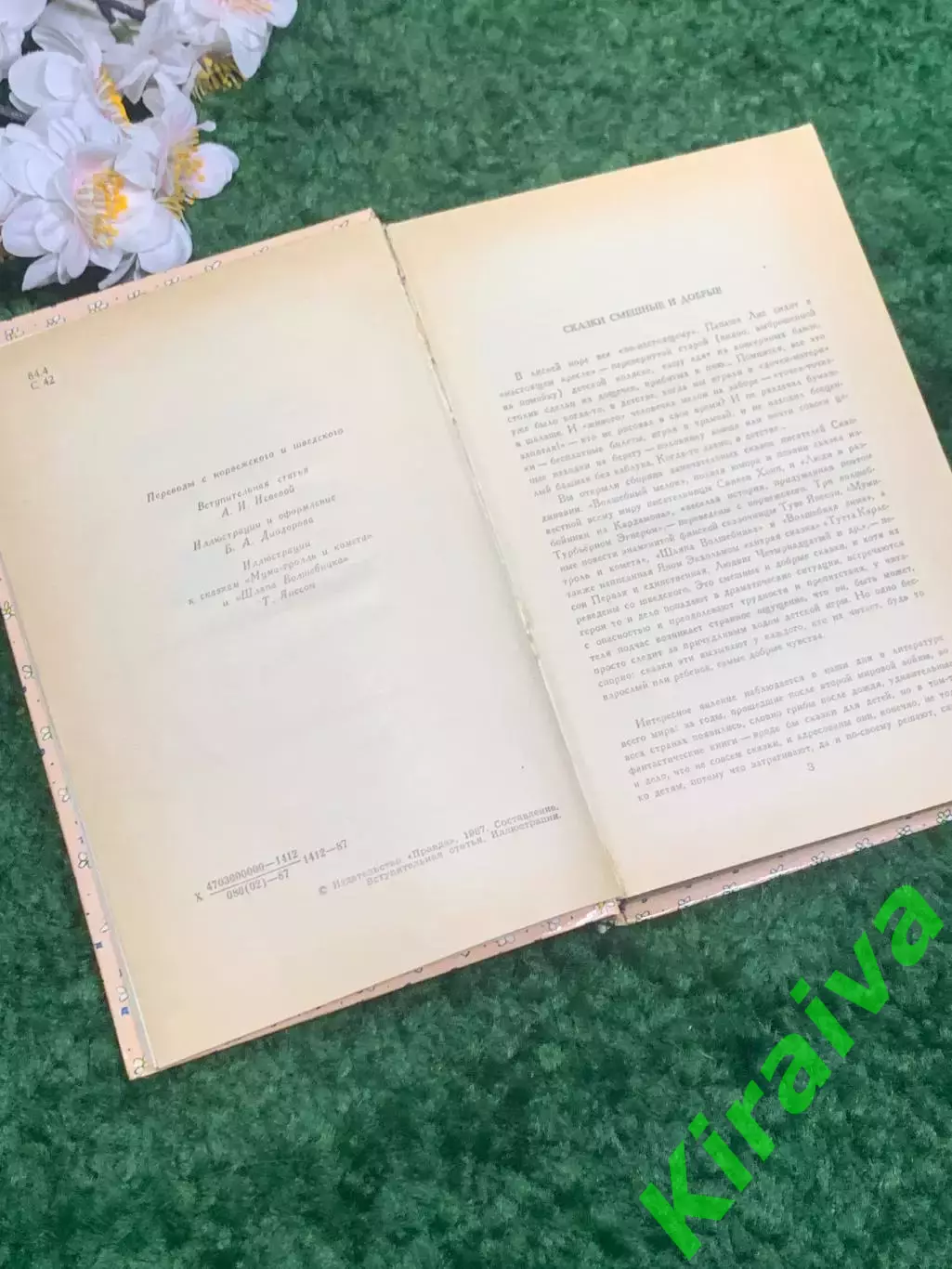 Книга сборник сказок «Сказочные повести скандинавских писателей» 1987 г Н2332 3