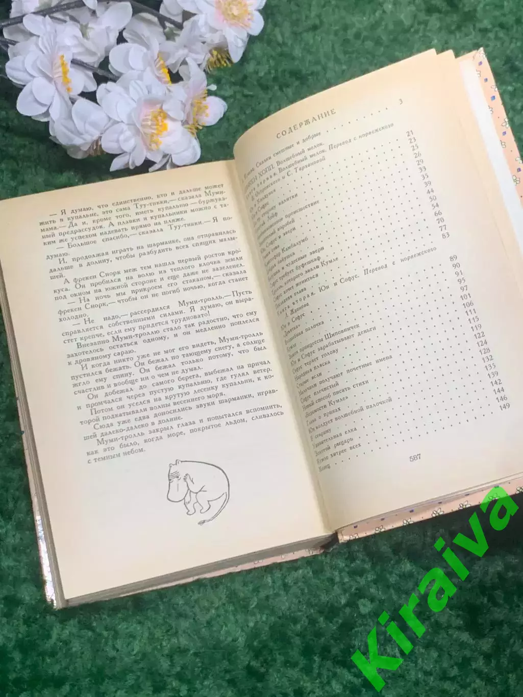 Книга сборник сказок «Сказочные повести скандинавских писателей» 1987 г Н2332 5