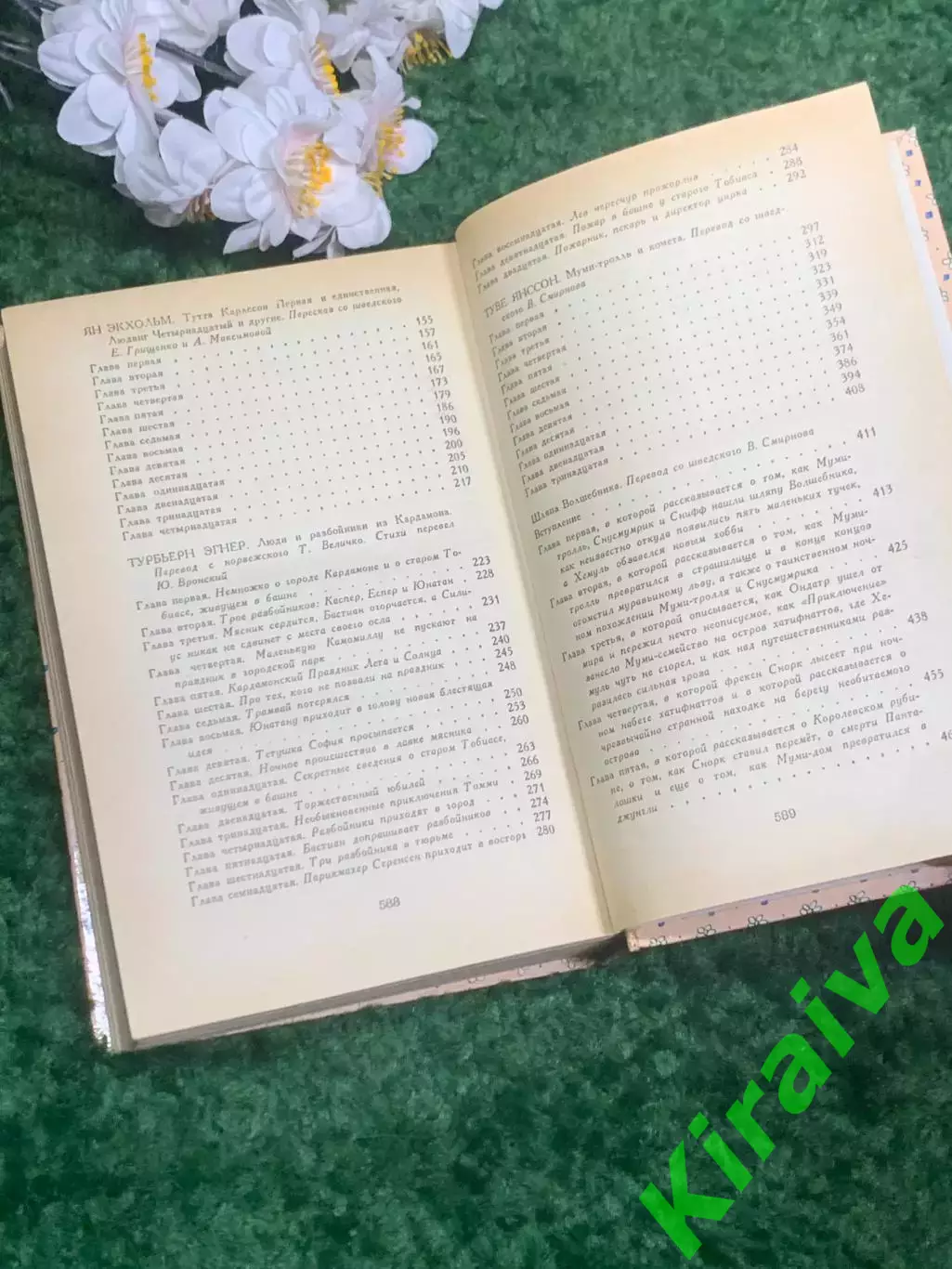 Книга сборник сказок «Сказочные повести скандинавских писателей» 1987 г Н2332 6