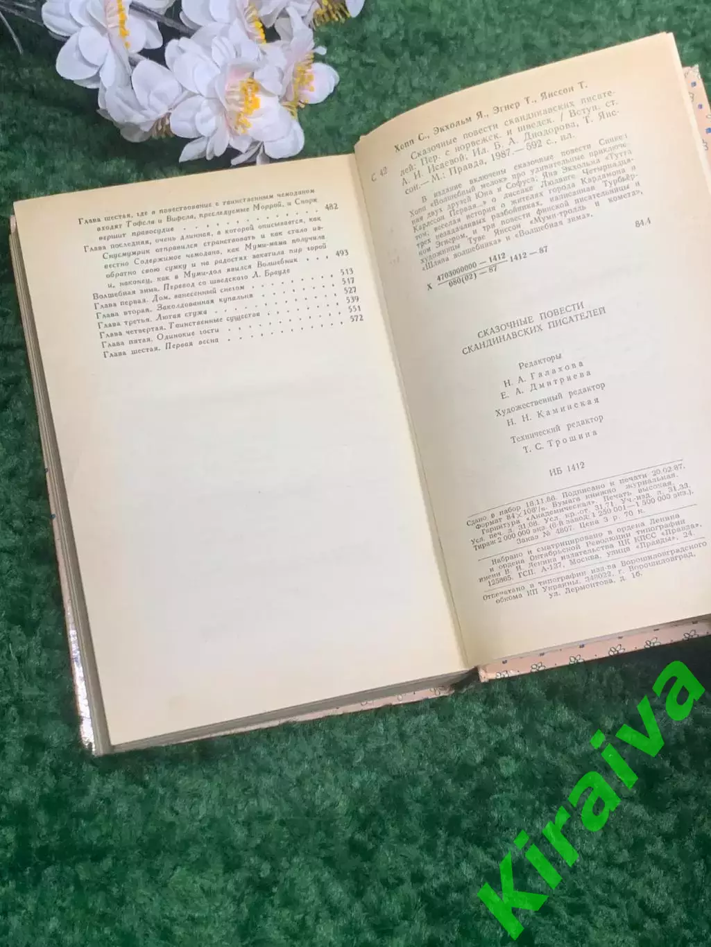 Книга сборник сказок «Сказочные повести скандинавских писателей» 1987 г Н2332 7