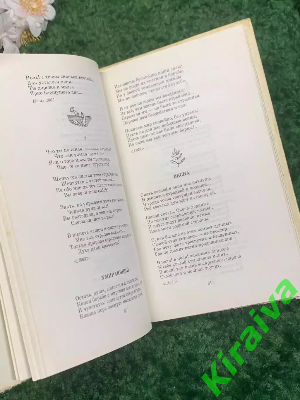 Книга сборник стихов «И сердца жар и чистые стремленья...» Плещеев 1978 г Н2333 4