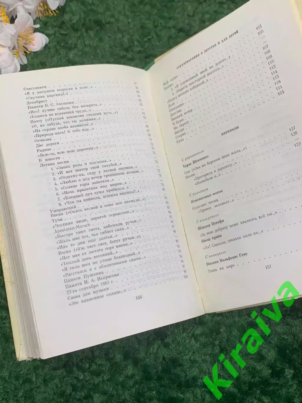 Книга сборник стихов «И сердца жар и чистые стремленья...» Плещеев 1978 г Н2333 5