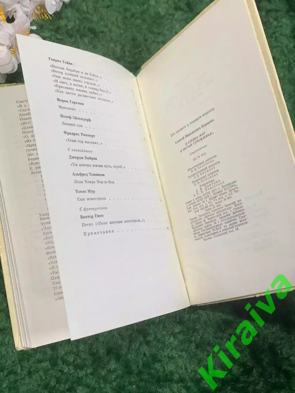 Книга сборник стихов «И сердца жар и чистые стремленья...» Плещеев 1978 г Н2333 6