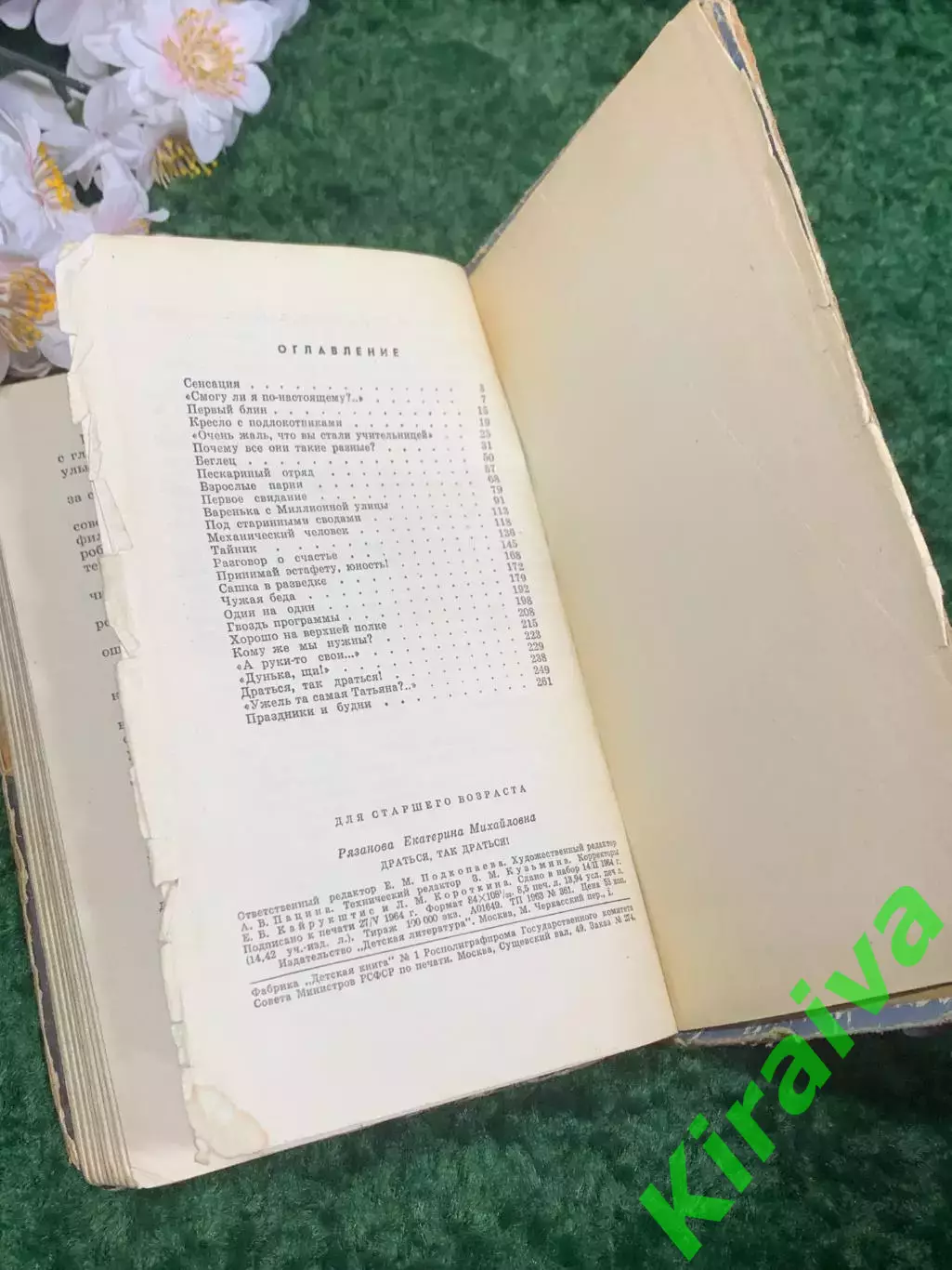 Книга повесть «Драться так драться!» Е.Рязанова 1964 г Н2334Редкое советское и 6