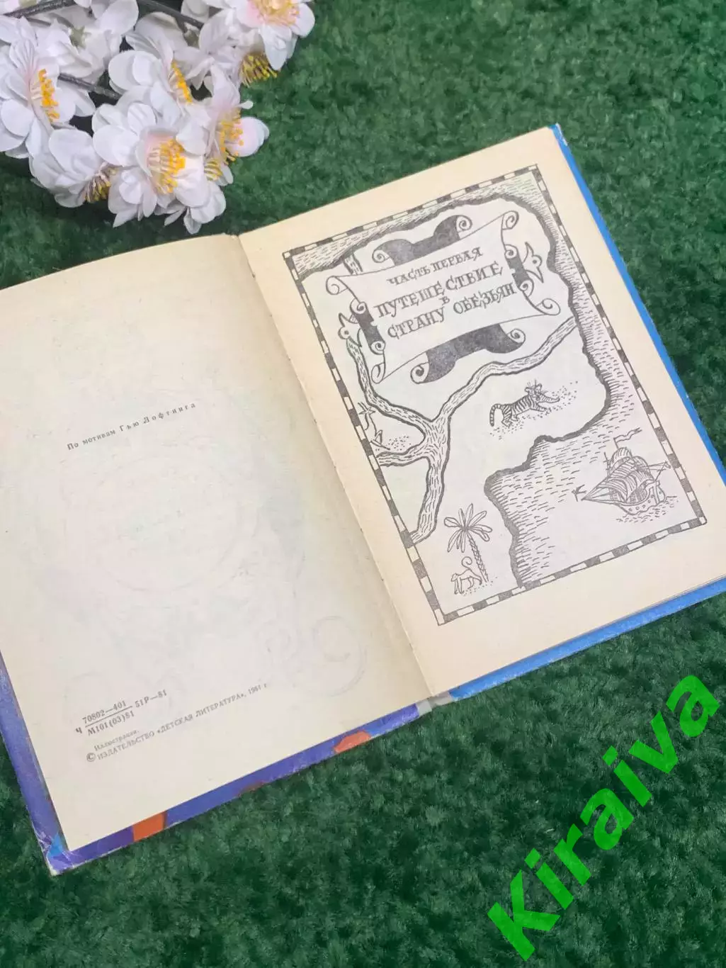 Книга детская сказка о добром докторе «Доктор Айболит» Чуковский 1981 г Н2335 3