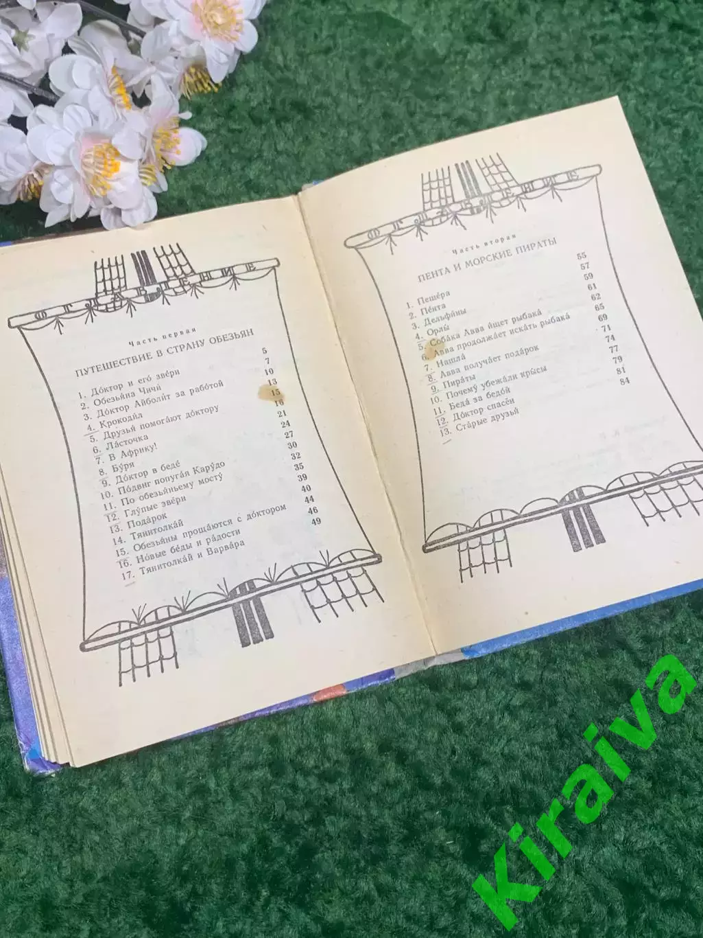 Книга детская сказка о добром докторе «Доктор Айболит» Чуковский 1981 г Н2335 6