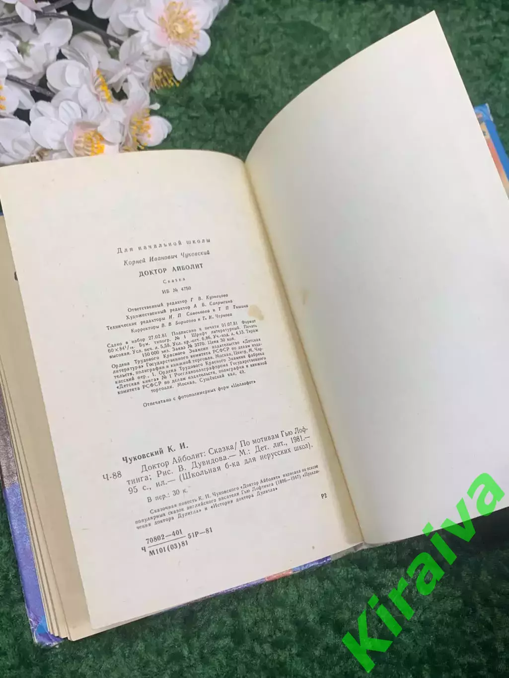 Книга детская сказка о добром докторе «Доктор Айболит» Чуковский 1981 г Н2335 7