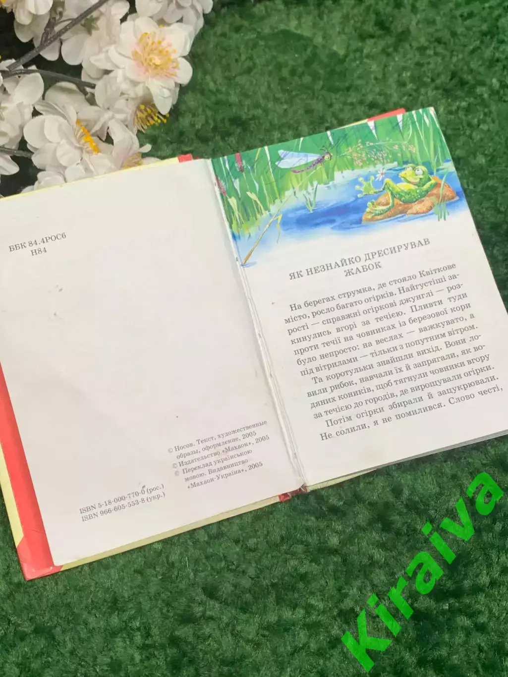 Книга детская приключения «Острів Незнайки» Игорь Носов 2005 г Киев Н2338 3