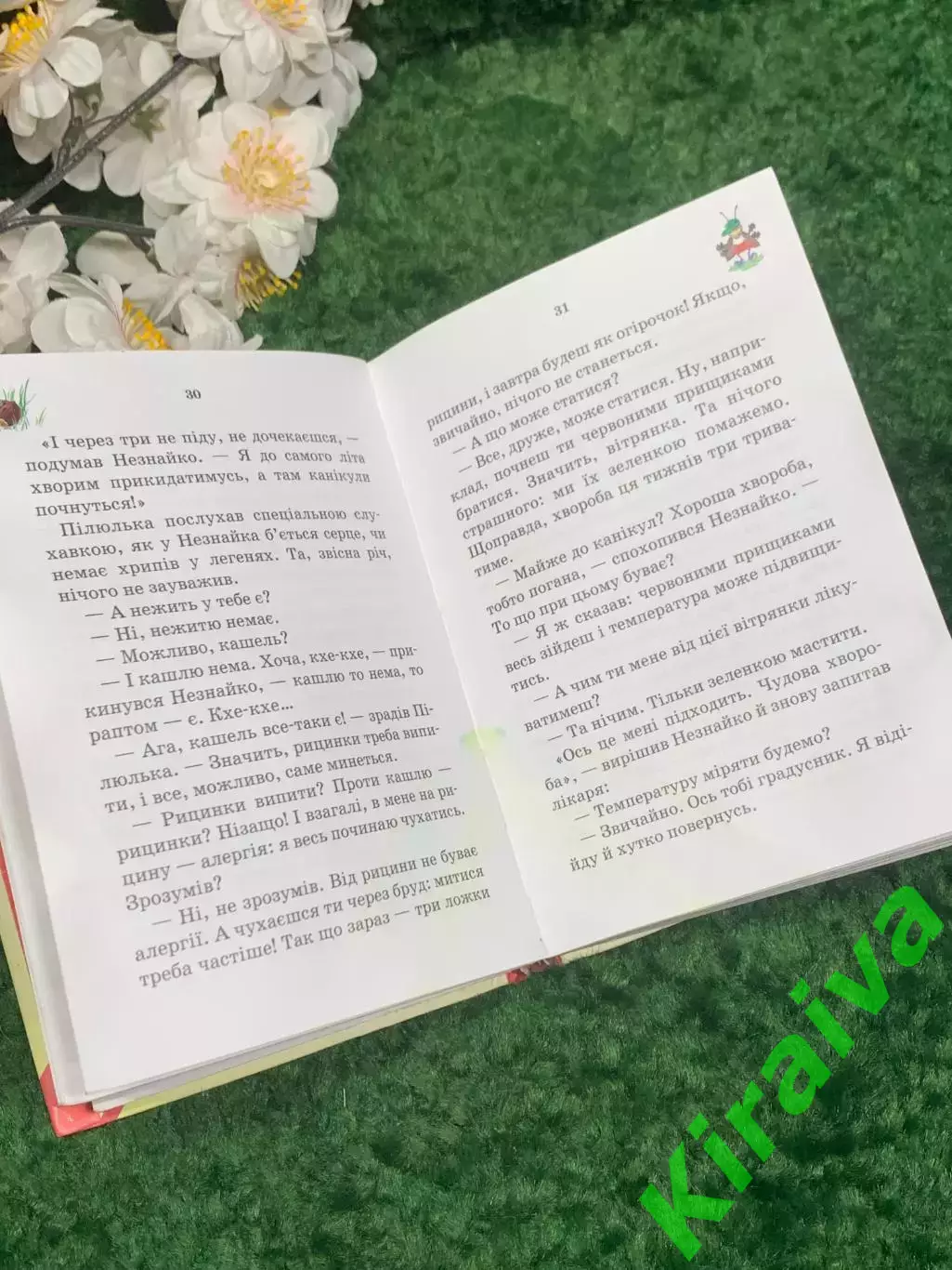 Книга детская приключения «Острів Незнайки» Игорь Носов 2005 г Киев Н2338 4