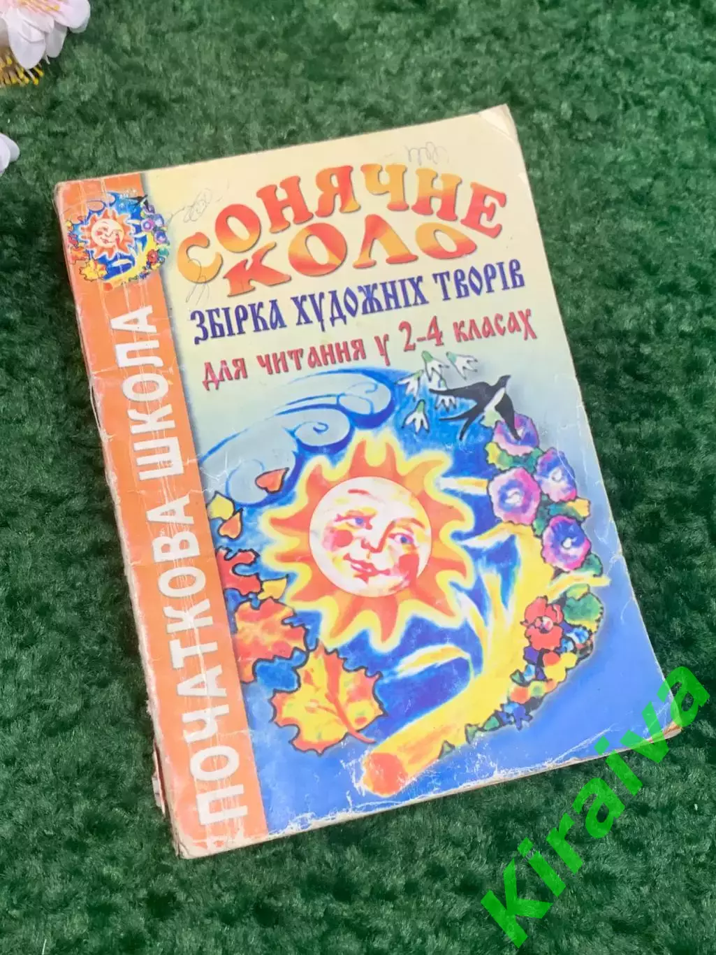 Книга сборник художественных произведений для чтения в 2–4 классахН2339