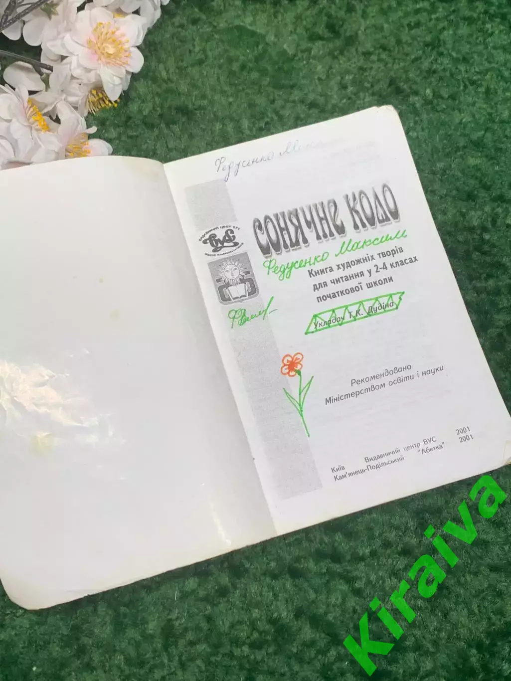 Книга сборник художественных произведений для чтения в 2–4 классахН2339 1