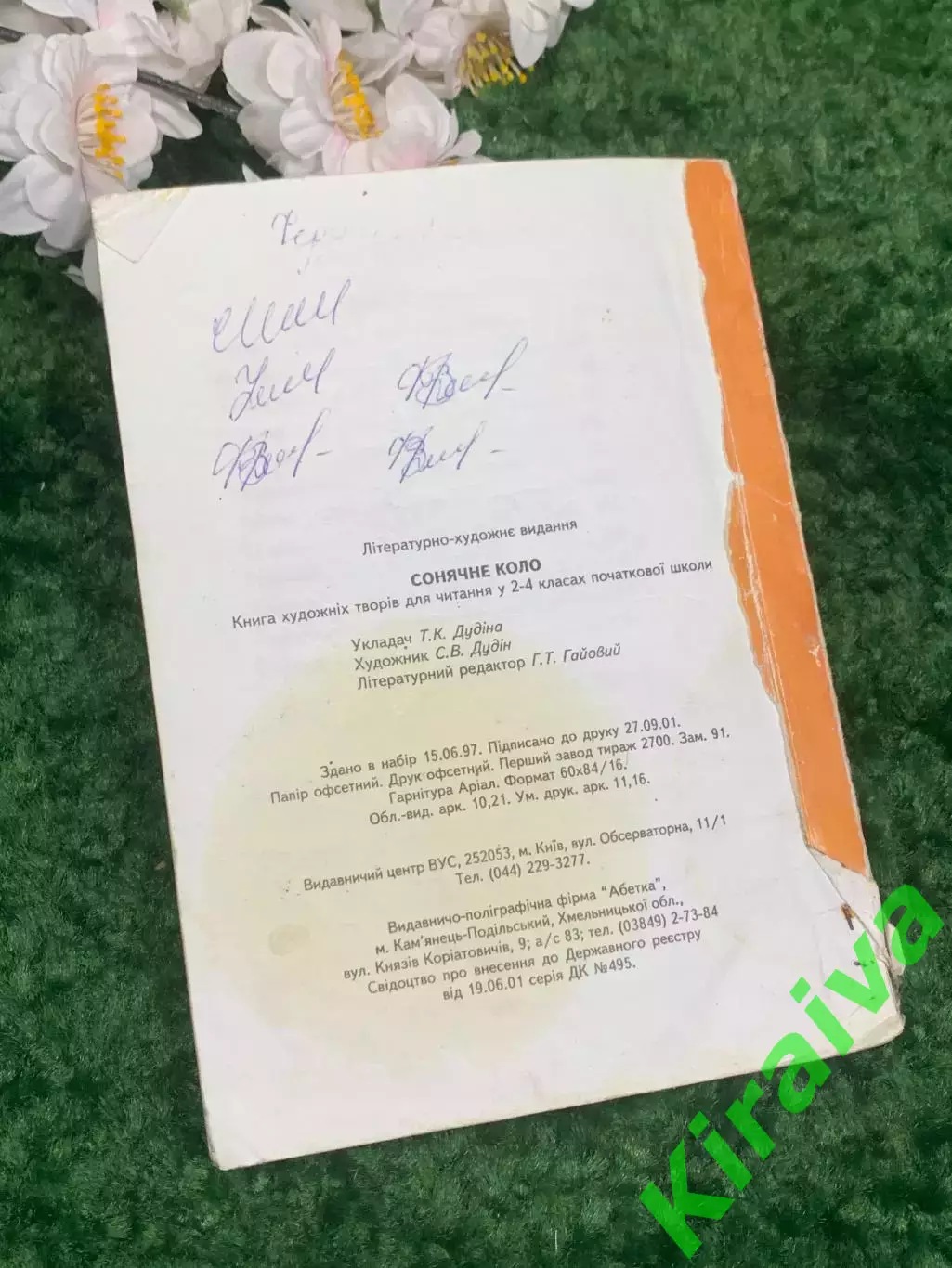 Книга сборник художественных произведений для чтения в 2–4 классахН2339 6