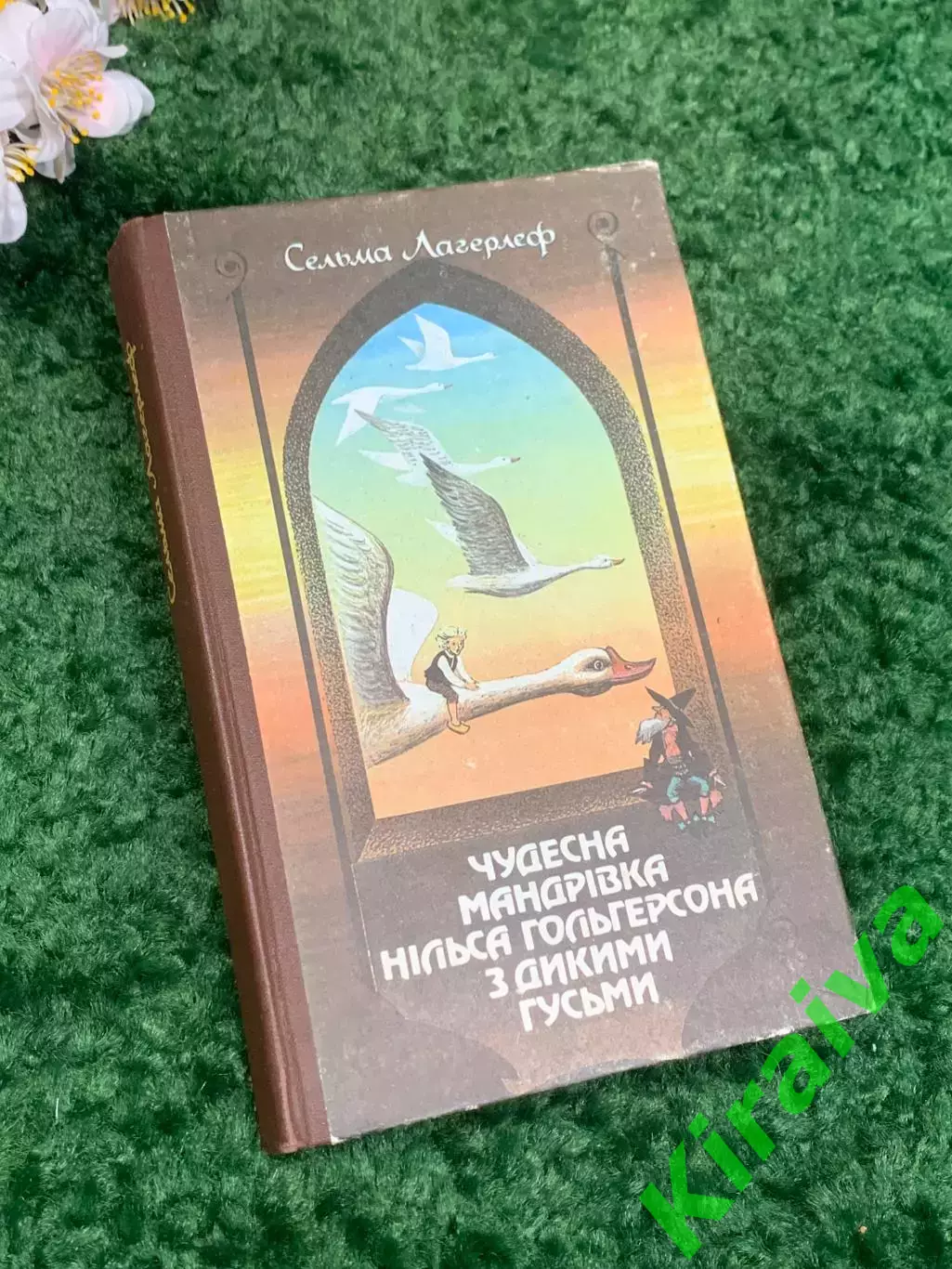 Книга повесть-сказка «Чудова подорож Нільса з дикими гусаками» Лагерлеф Н2340