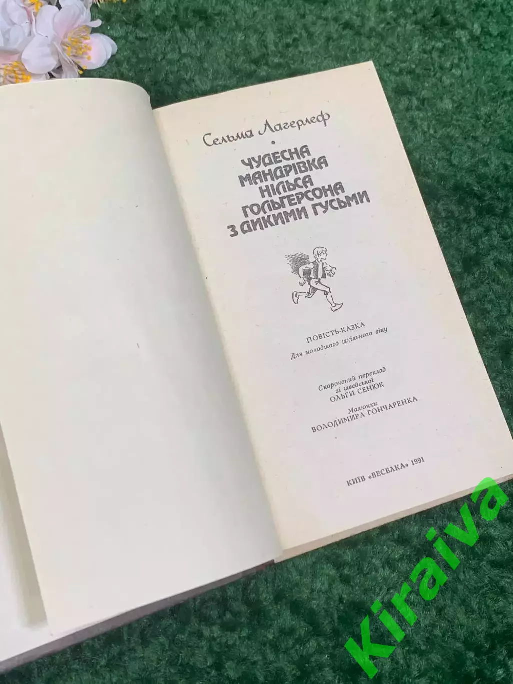 Книга повесть-сказка «Чудова подорож Нільса з дикими гусаками» Лагерлеф Н2340 2