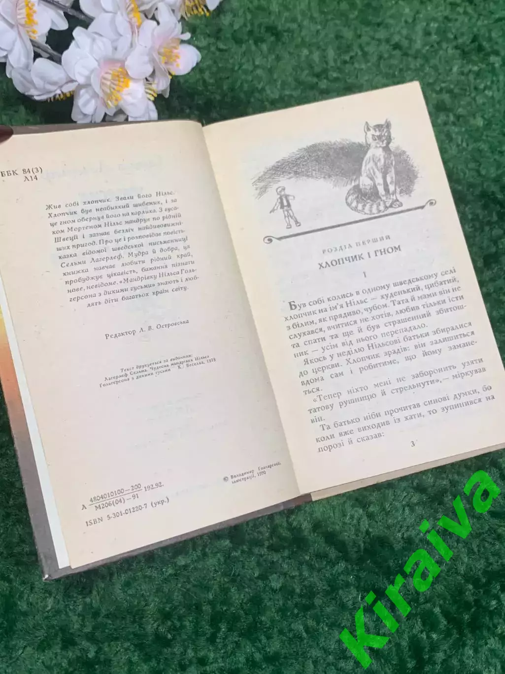 Книга повесть-сказка «Чудова подорож Нільса з дикими гусаками» Лагерлеф Н2340 3