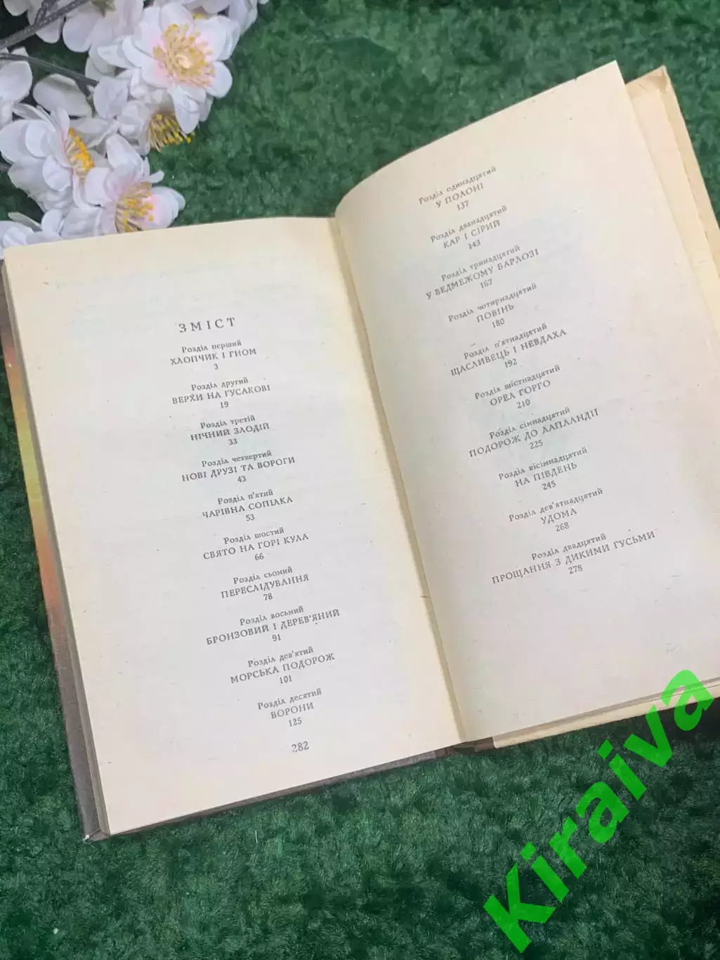 Книга повесть-сказка «Чудова подорож Нільса з дикими гусаками» Лагерлеф Н2340 5