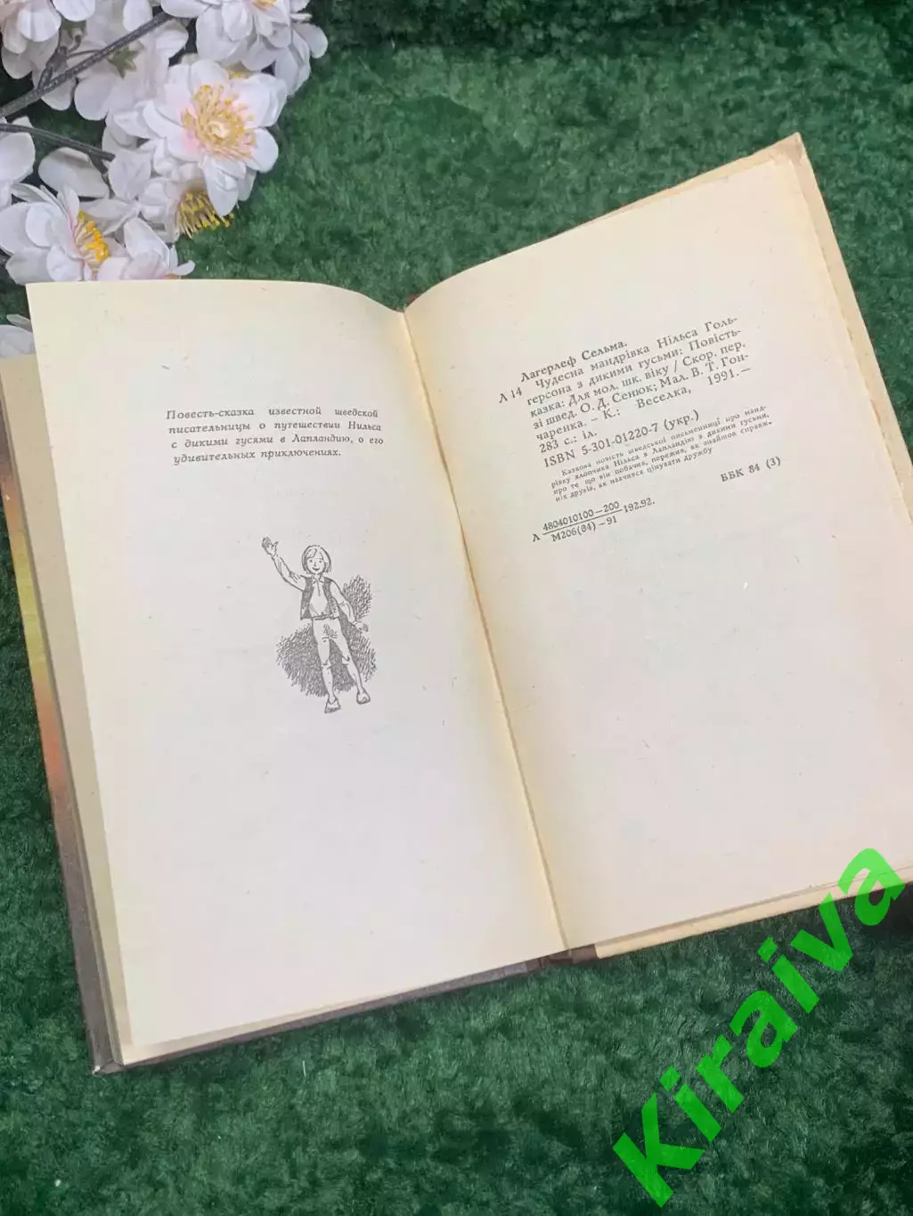 Книга повесть-сказка «Чудова подорож Нільса з дикими гусаками» Лагерлеф Н2340 6