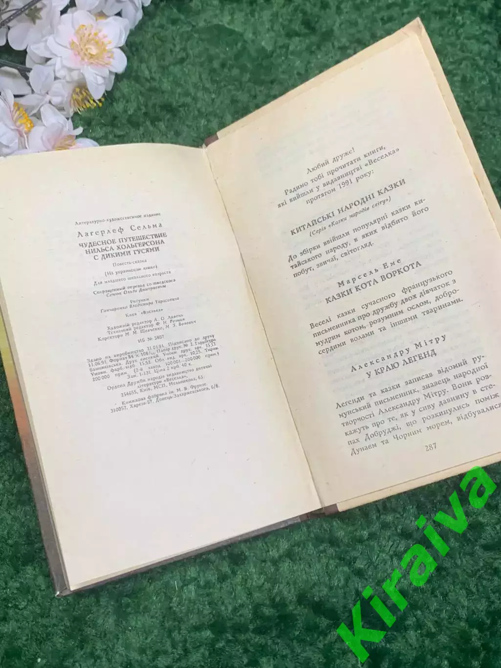 Книга повесть-сказка «Чудова подорож Нільса з дикими гусаками» Лагерлеф Н2340 7