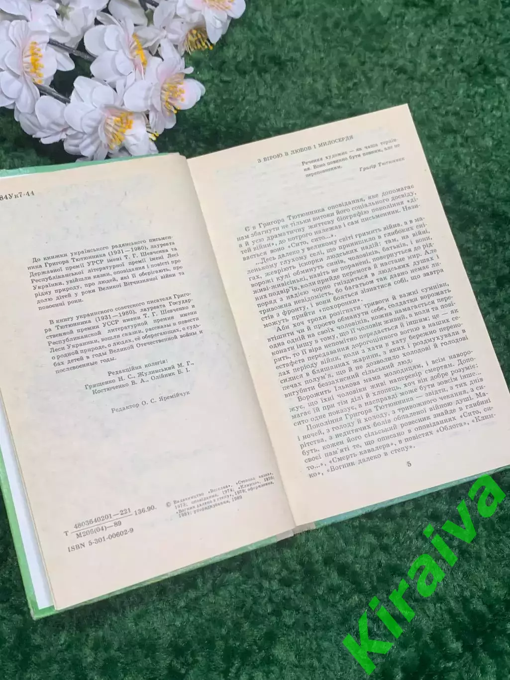 Книга повести, рассказы, сказки «Степная сказка» Григор Тютюнник 1989 Н2341 3