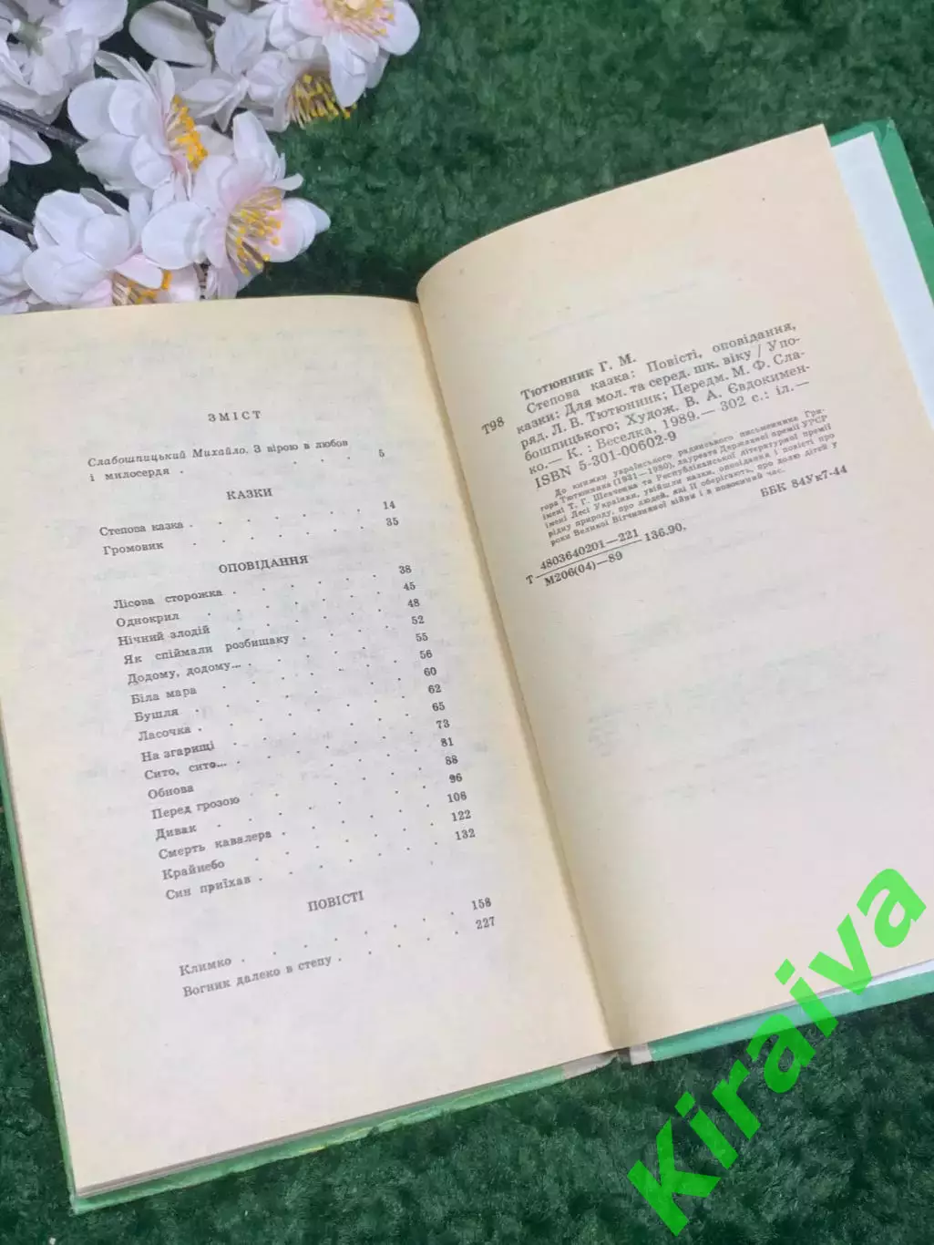Книга повести, рассказы, сказки «Степная сказка» Григор Тютюнник 1989 Н2341 7