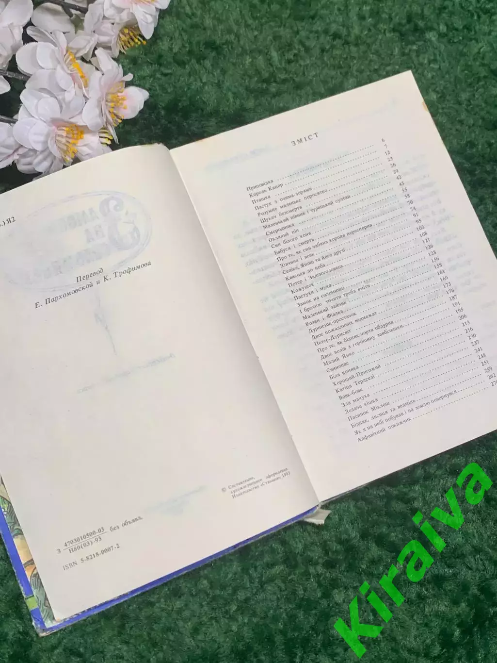 Книга венгерские народные сказки «Замок на соломинке» 1993 Н2342 3