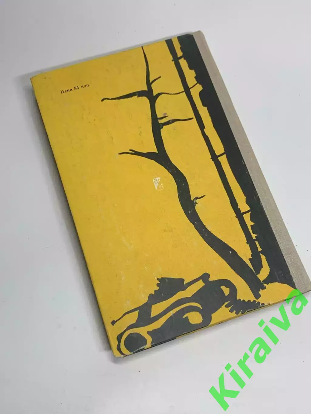 Книга сборник повестей и рассказов «Августовский рассвет» 1976 Н2344 7