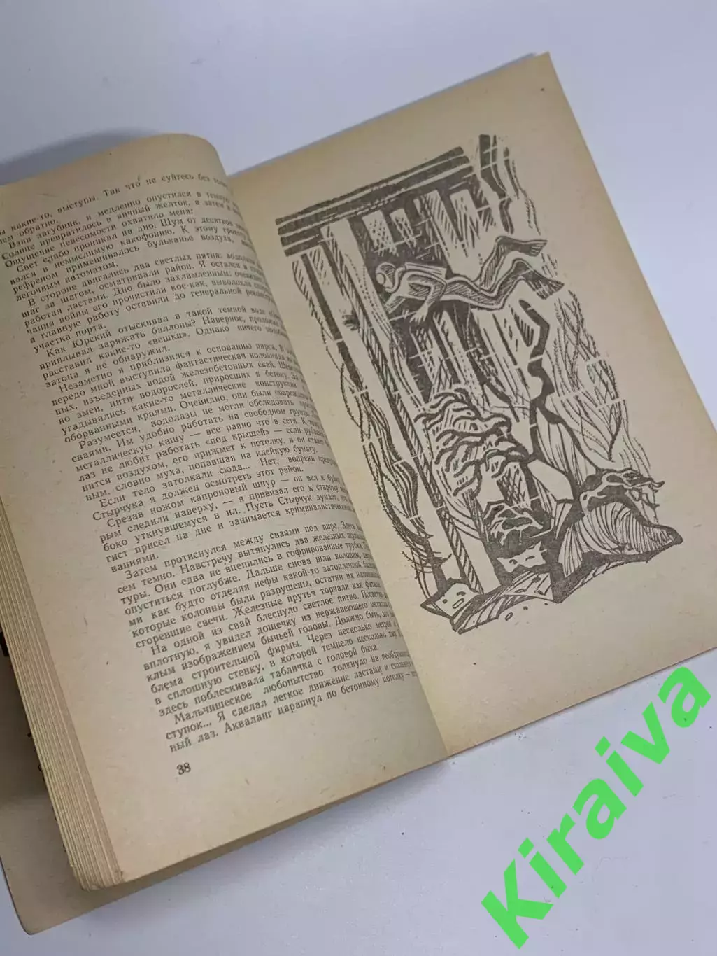 Книга литературно-художественного журнала «Искатель», № 4, 1967 г., Н2345 3