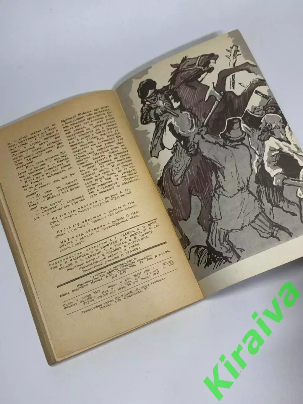 Книга литературно-художественного журнала «Искатель», № 4, 1967 г., Н2345 4